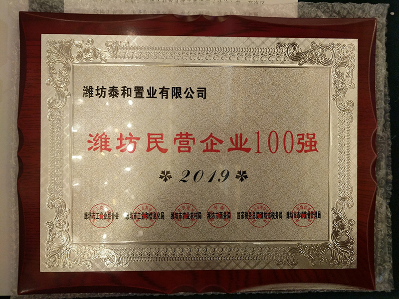 濰坊民營企業500強